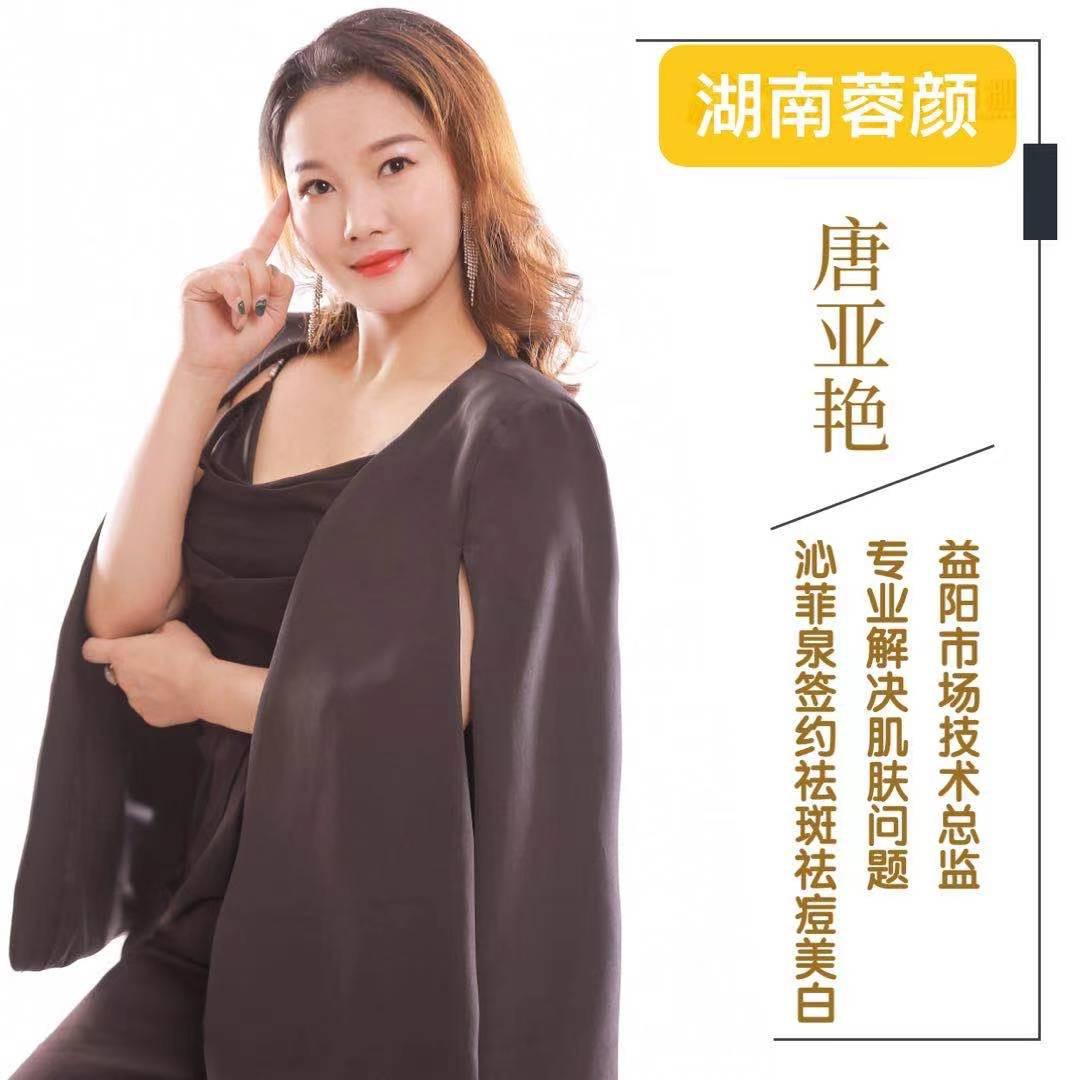 唐氏美容