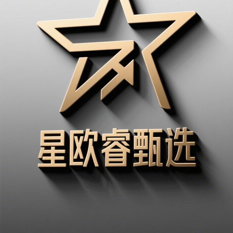 星欧睿臻选茶