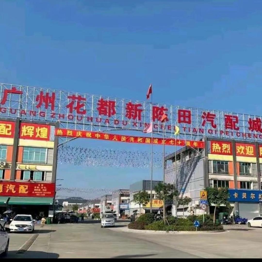 鑫耀全拆车