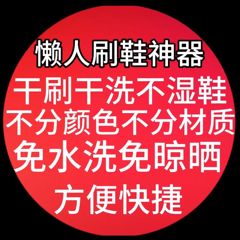 飞哥洗鞋