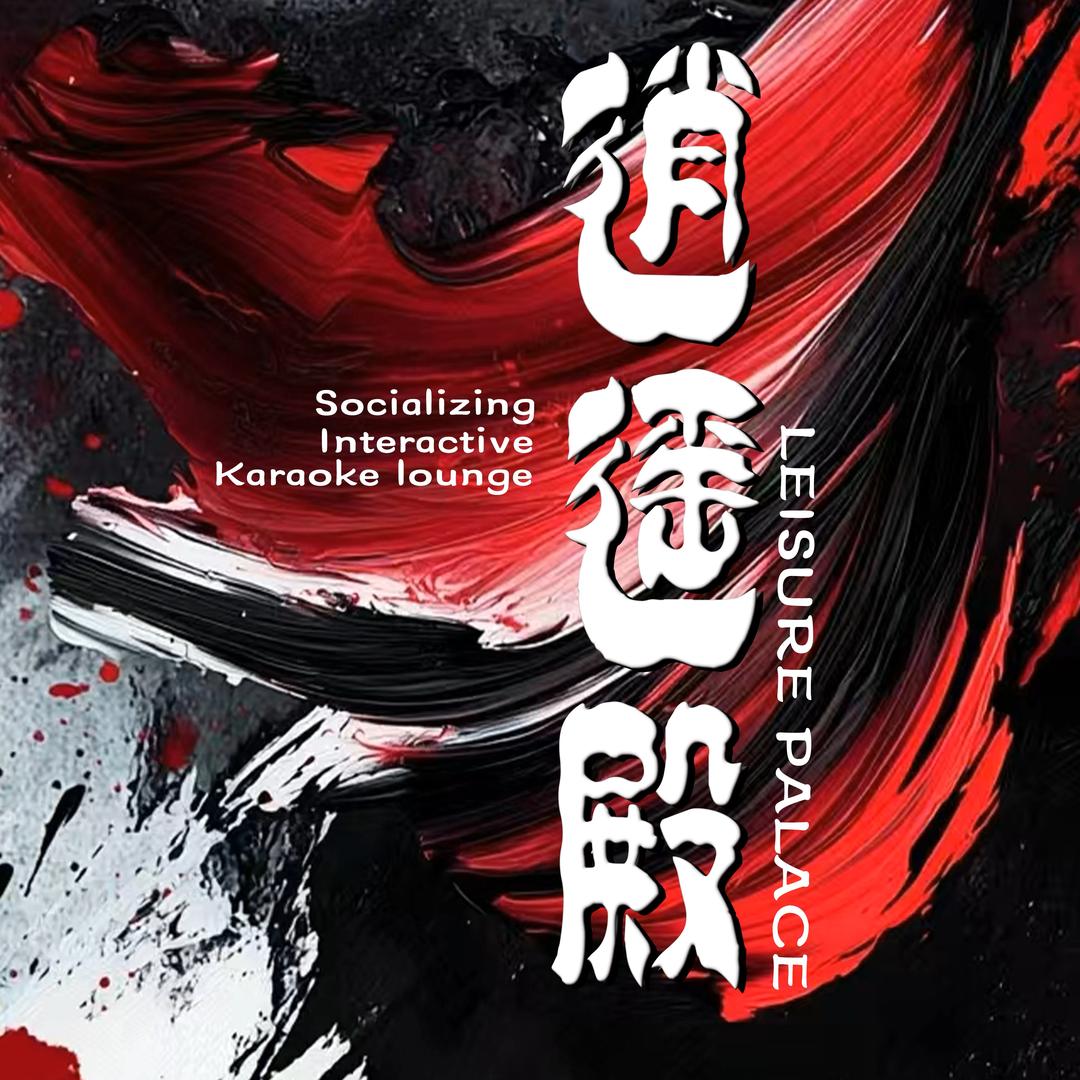 逍遥殿