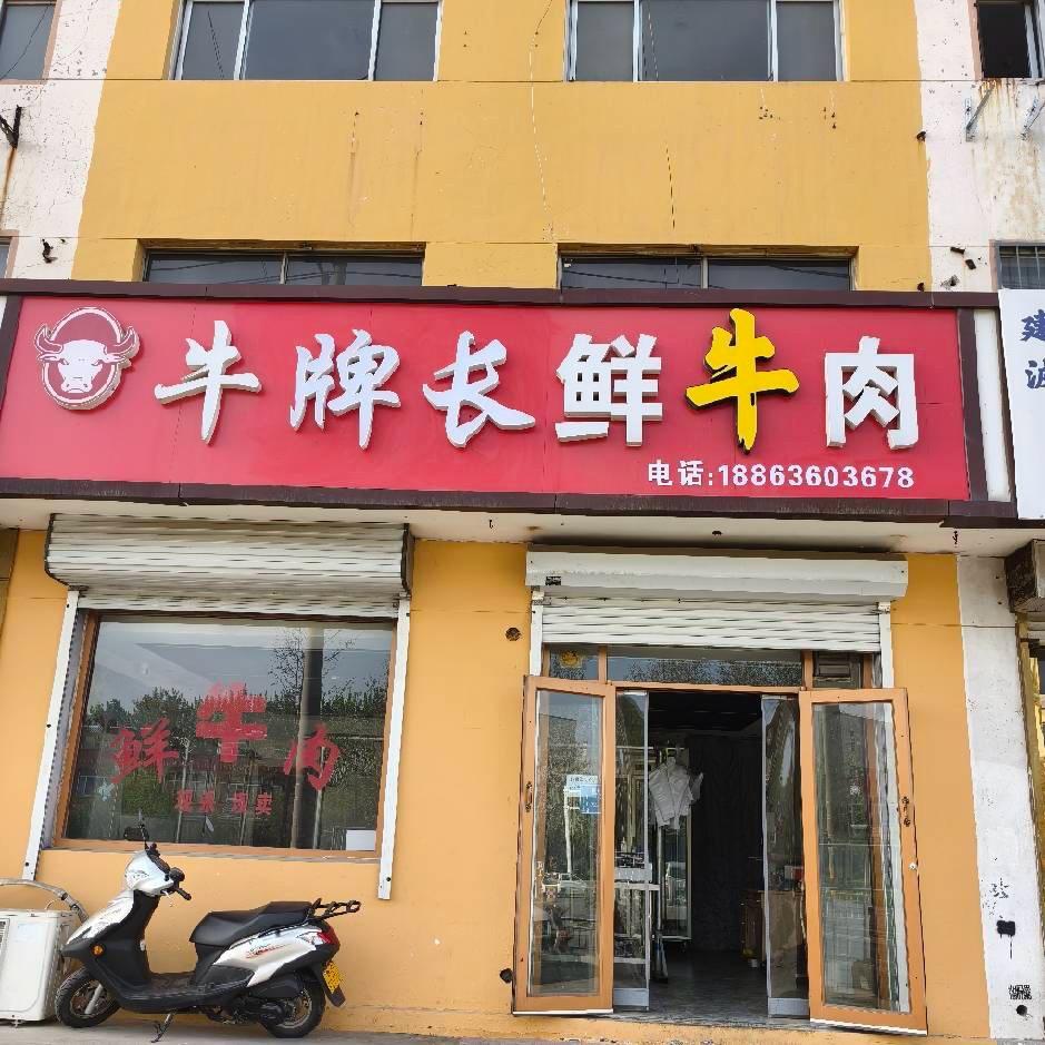 卖牛肉的小姐姐