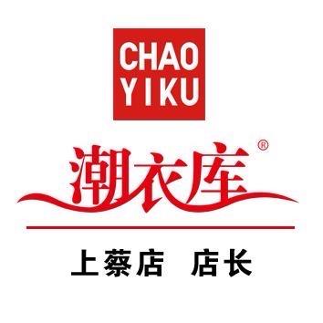 上蔡潮衣库