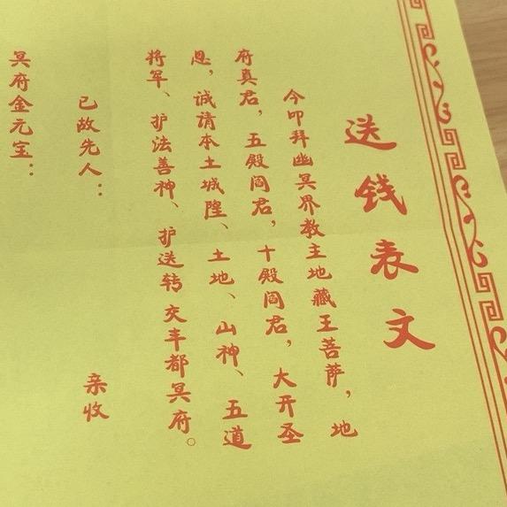祭文的正确写法