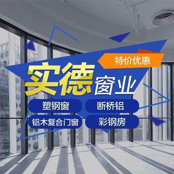 实德窗业-志轩