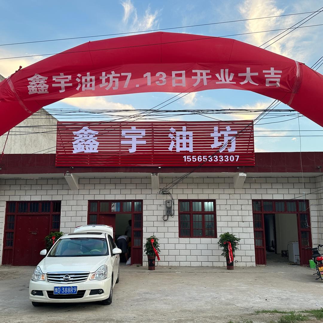 鑫宇油坊·助农好油