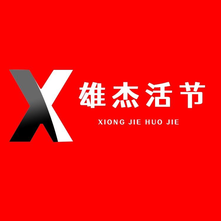 雄杰活节(厂家供应)