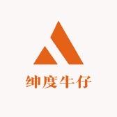 绅度牛仔