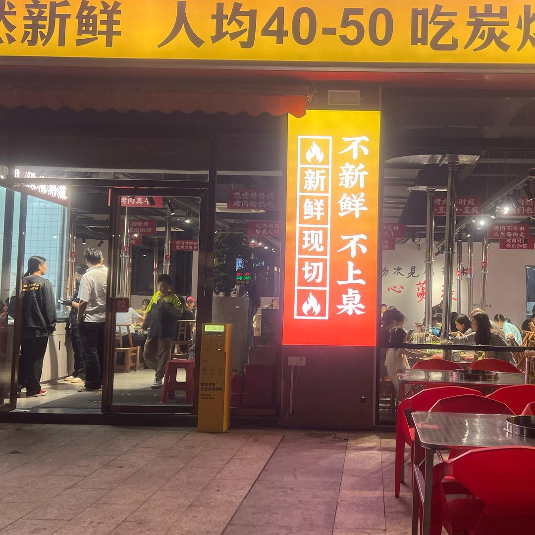 炙热牛牛鲜切烤肉(新桂广场店)专用号