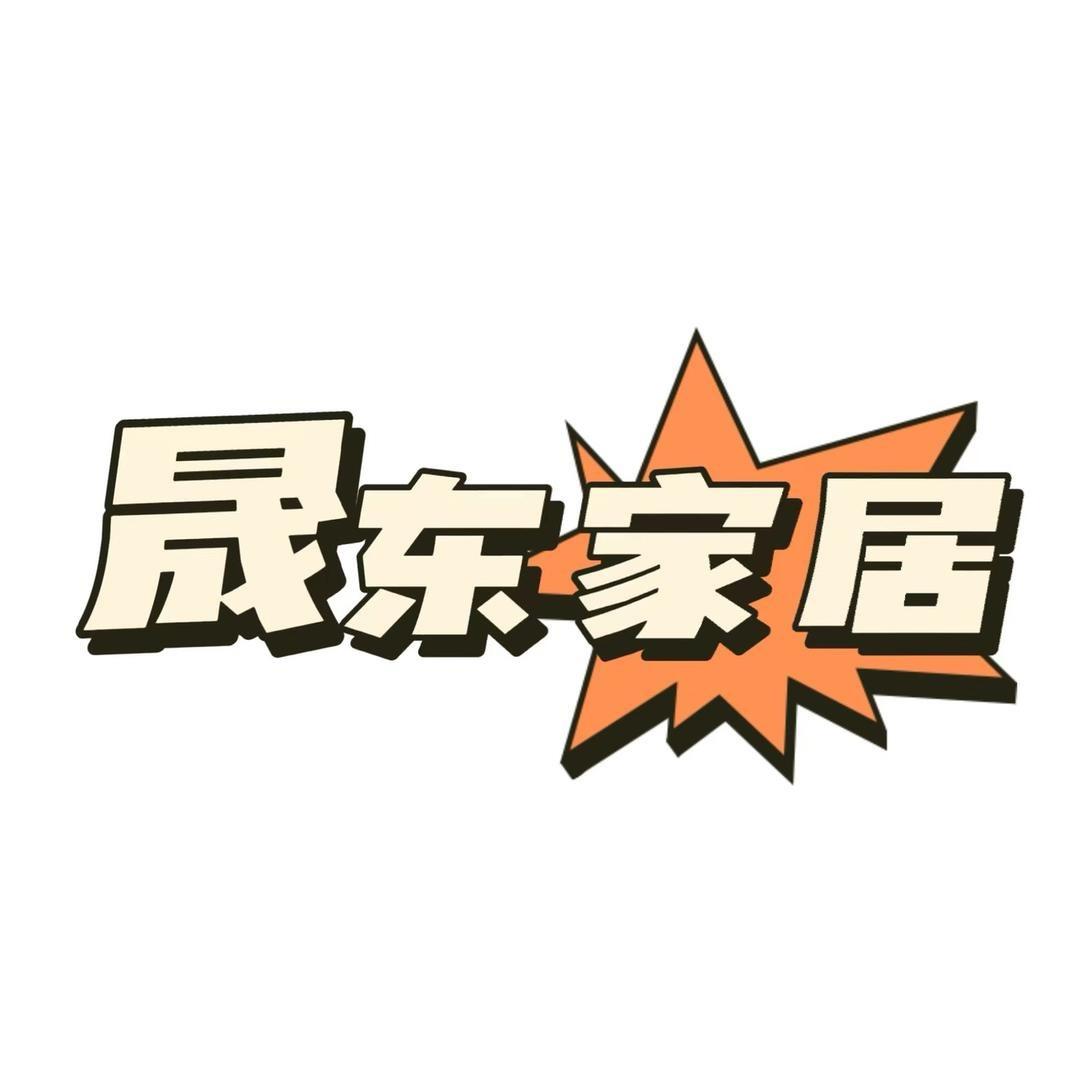 晟东家居