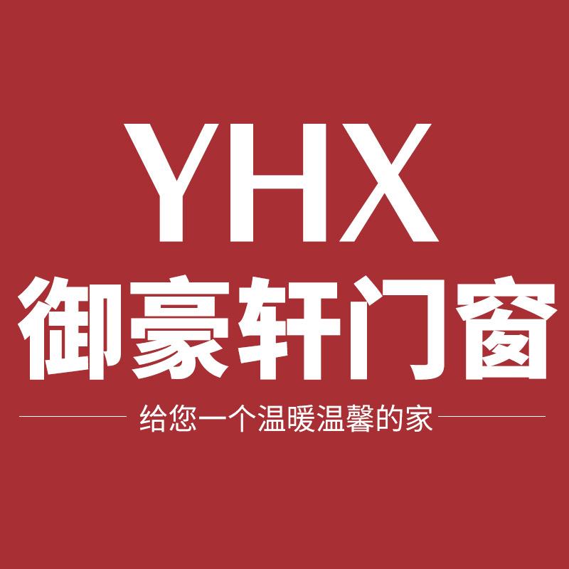 武汉御豪轩门窗好货店
