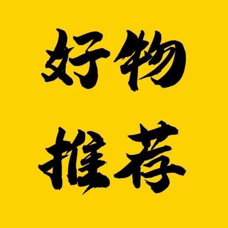 富乐~小柳好物优选