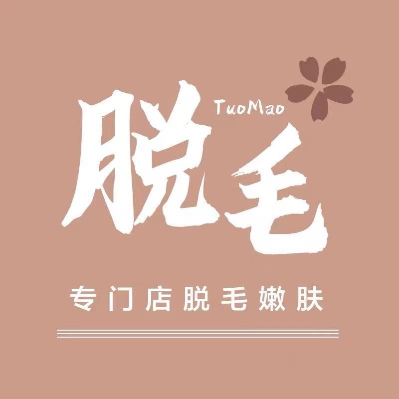 LANDISI脱毛专门店