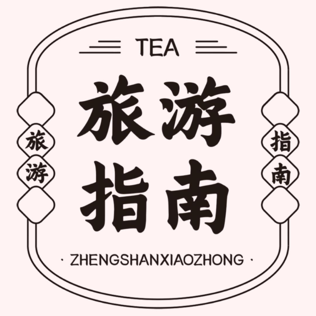 旅行攻略