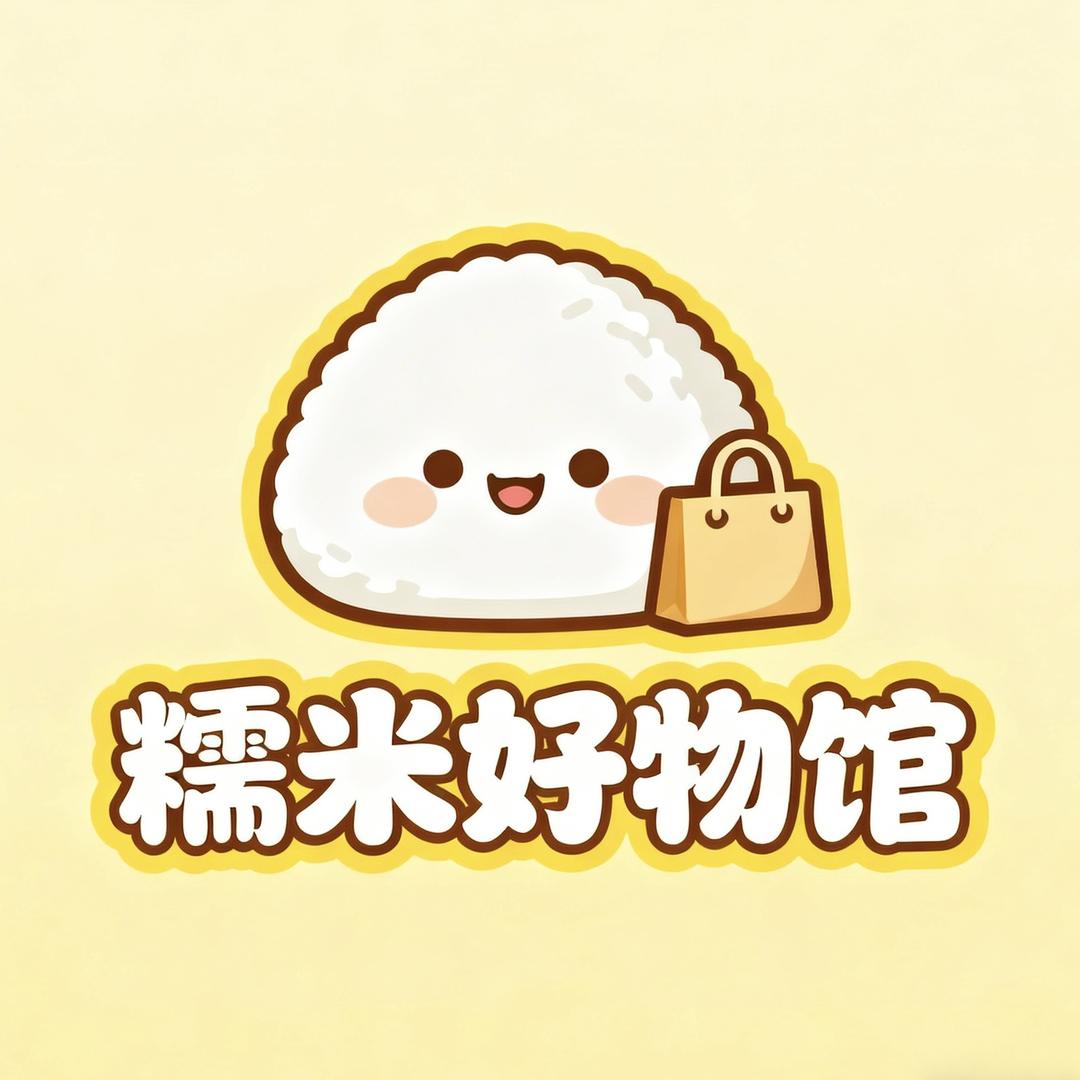 糯米好物馆