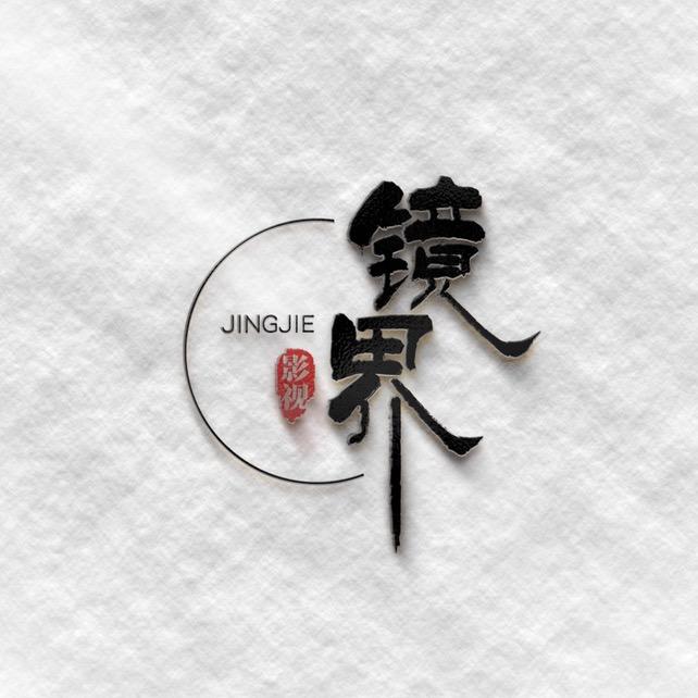 镜界影视婚礼电影