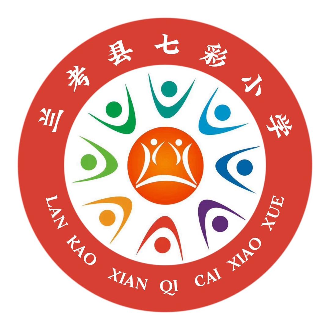 兰考县七彩小学