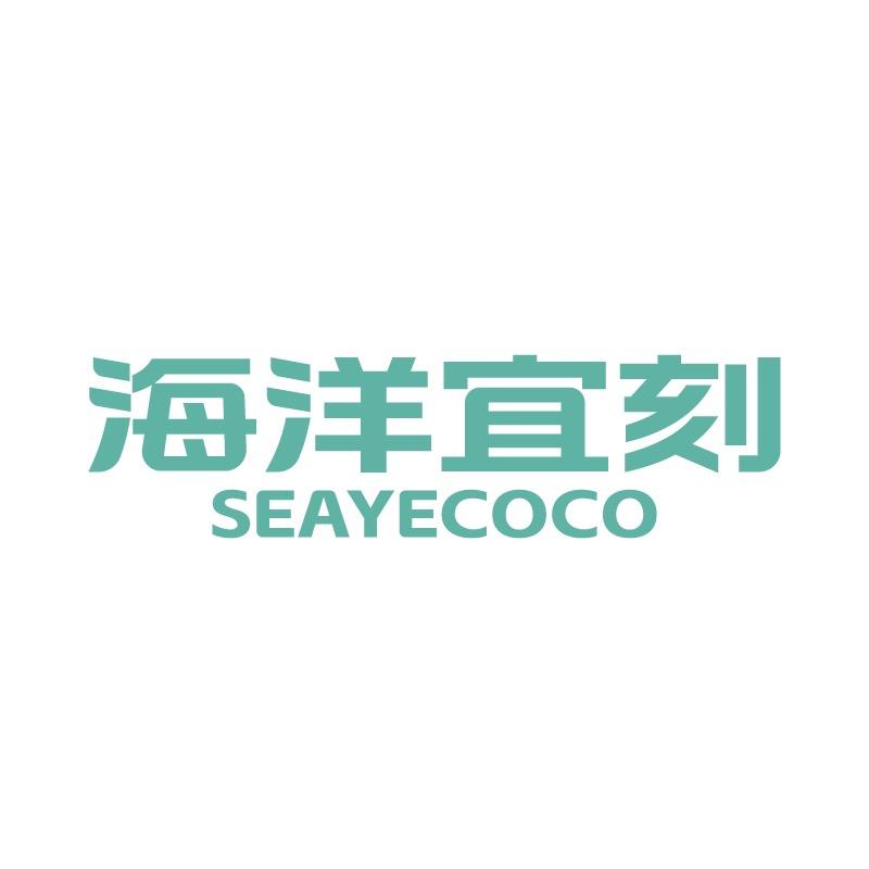 海洋宜刻洗护