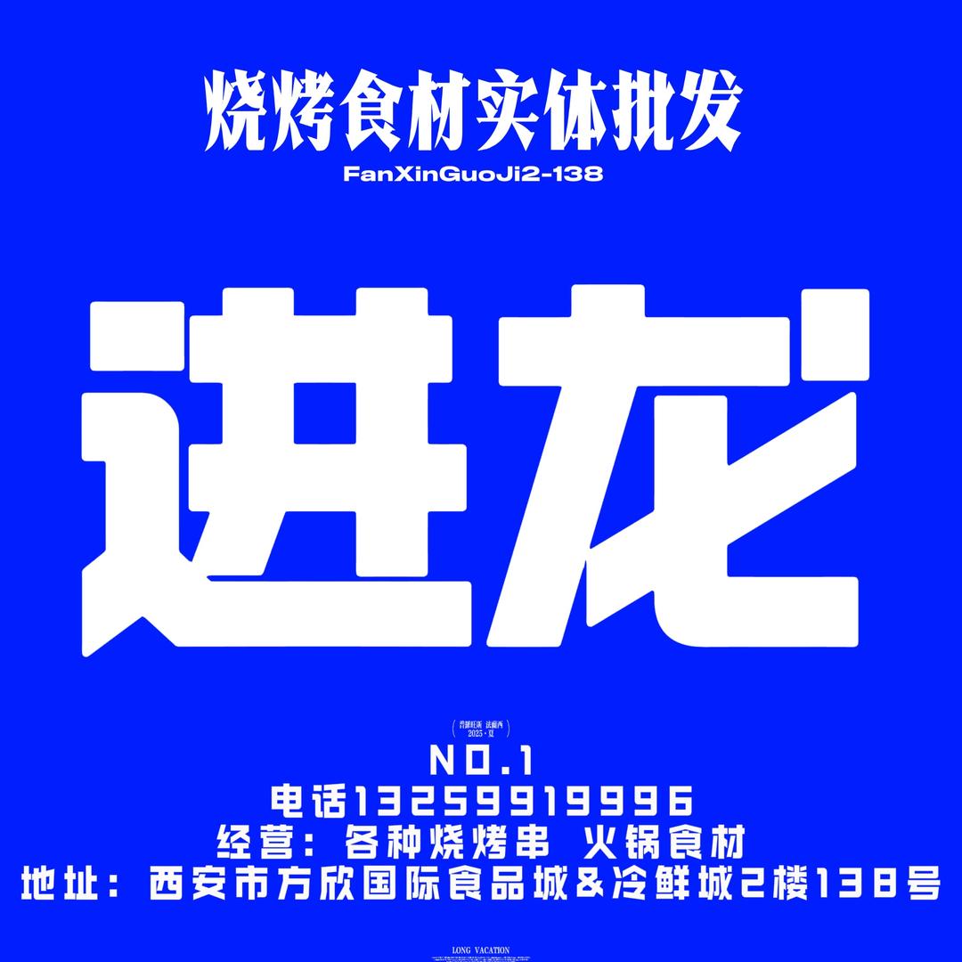 西安烧烤串批发