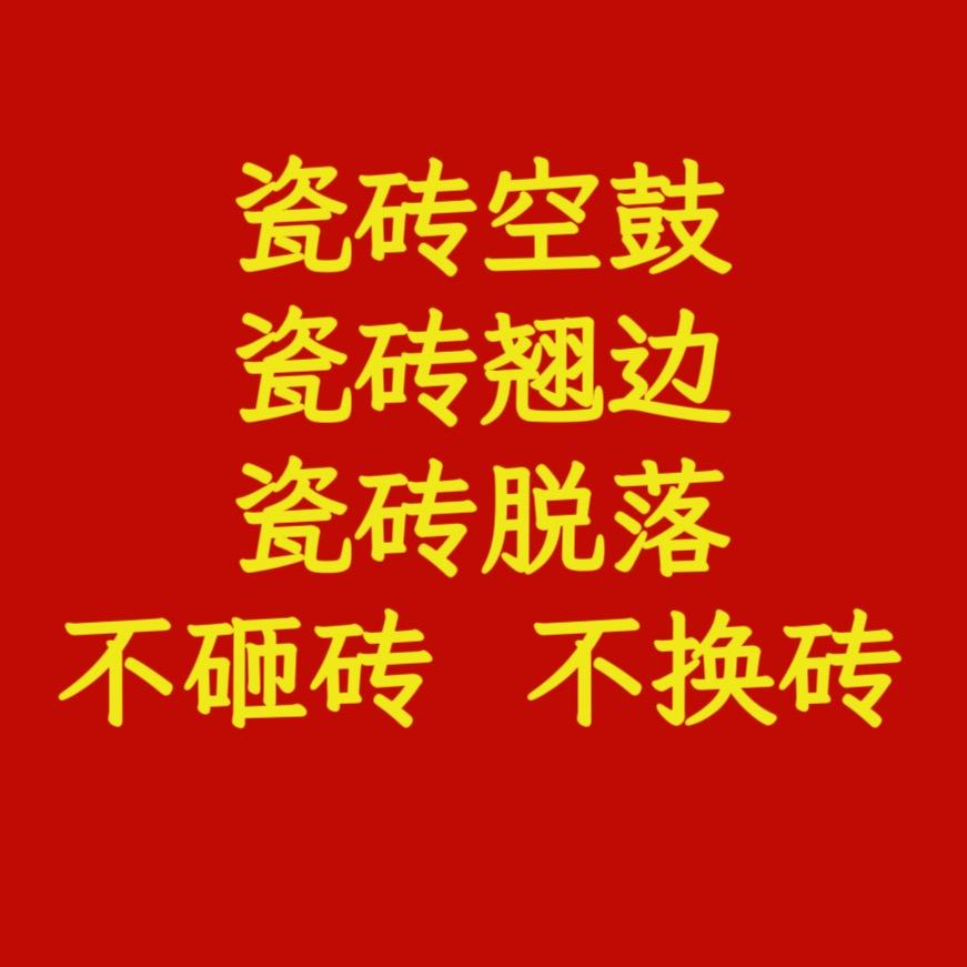 迁安瓷砖空鼓脱落修复