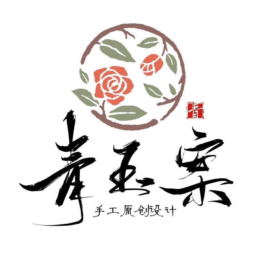 青玉案原创饰品