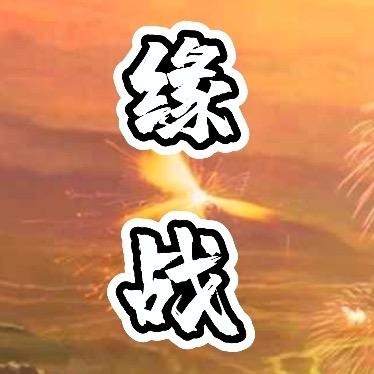 传奇陈较瘦