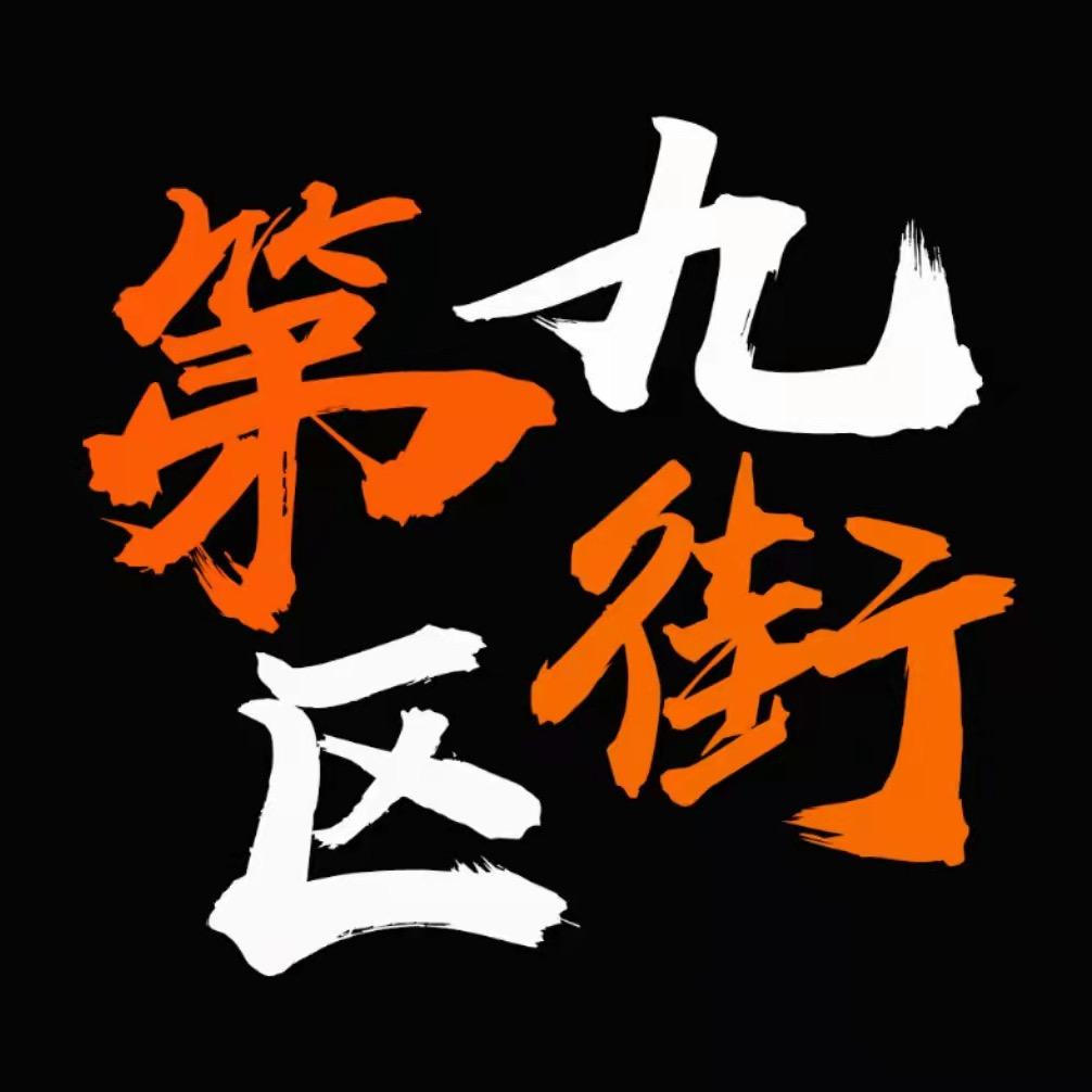 『第九街区真人密室』吉安店