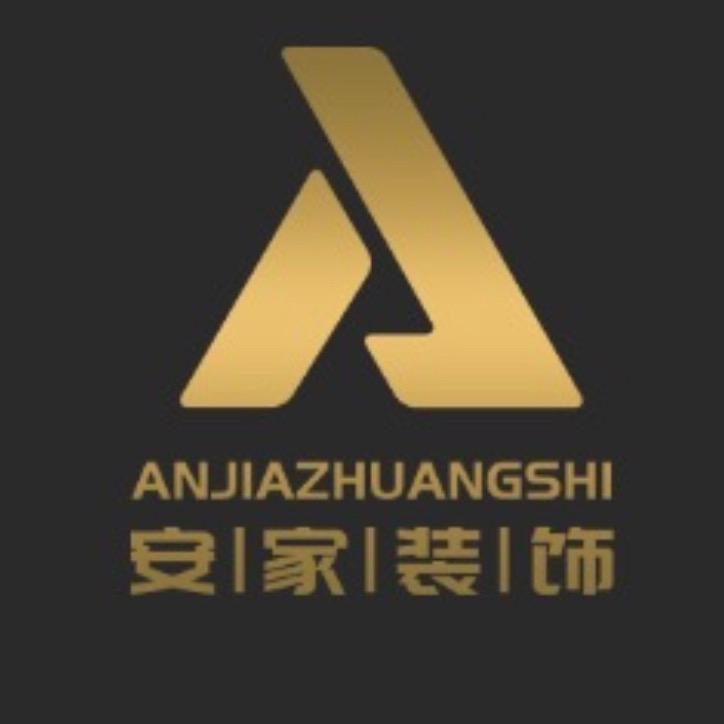 泰安安家装饰设计
