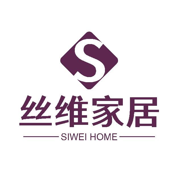 丝维家居布艺馆