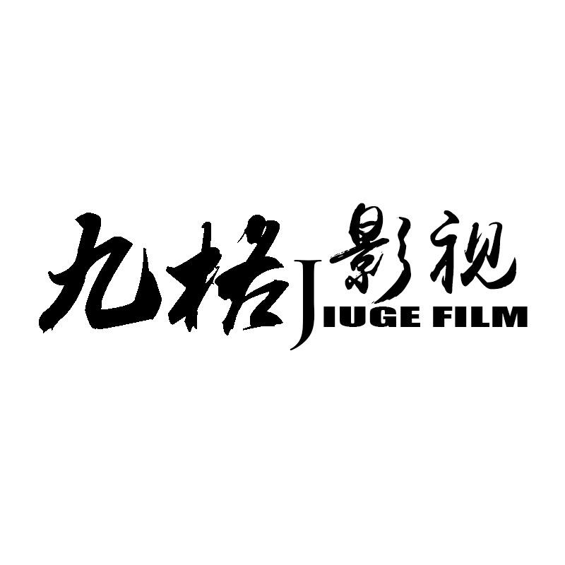 九格影视