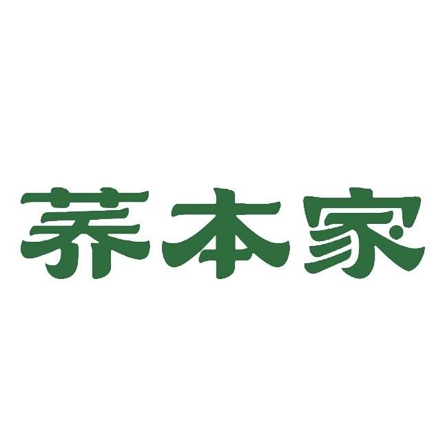 荞本家食品企业店