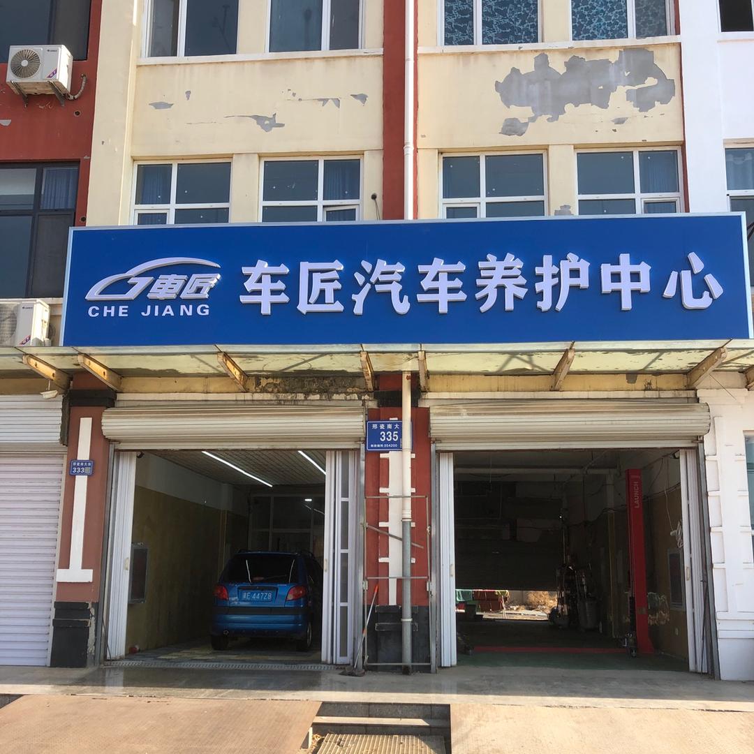 蓝酷养车（内丘车匠汽修）