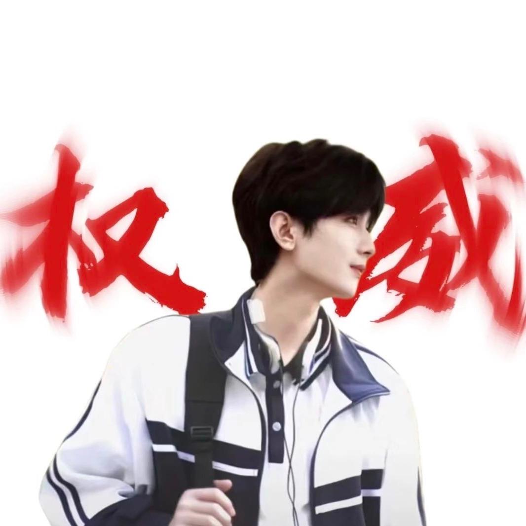 嘿嘿😈