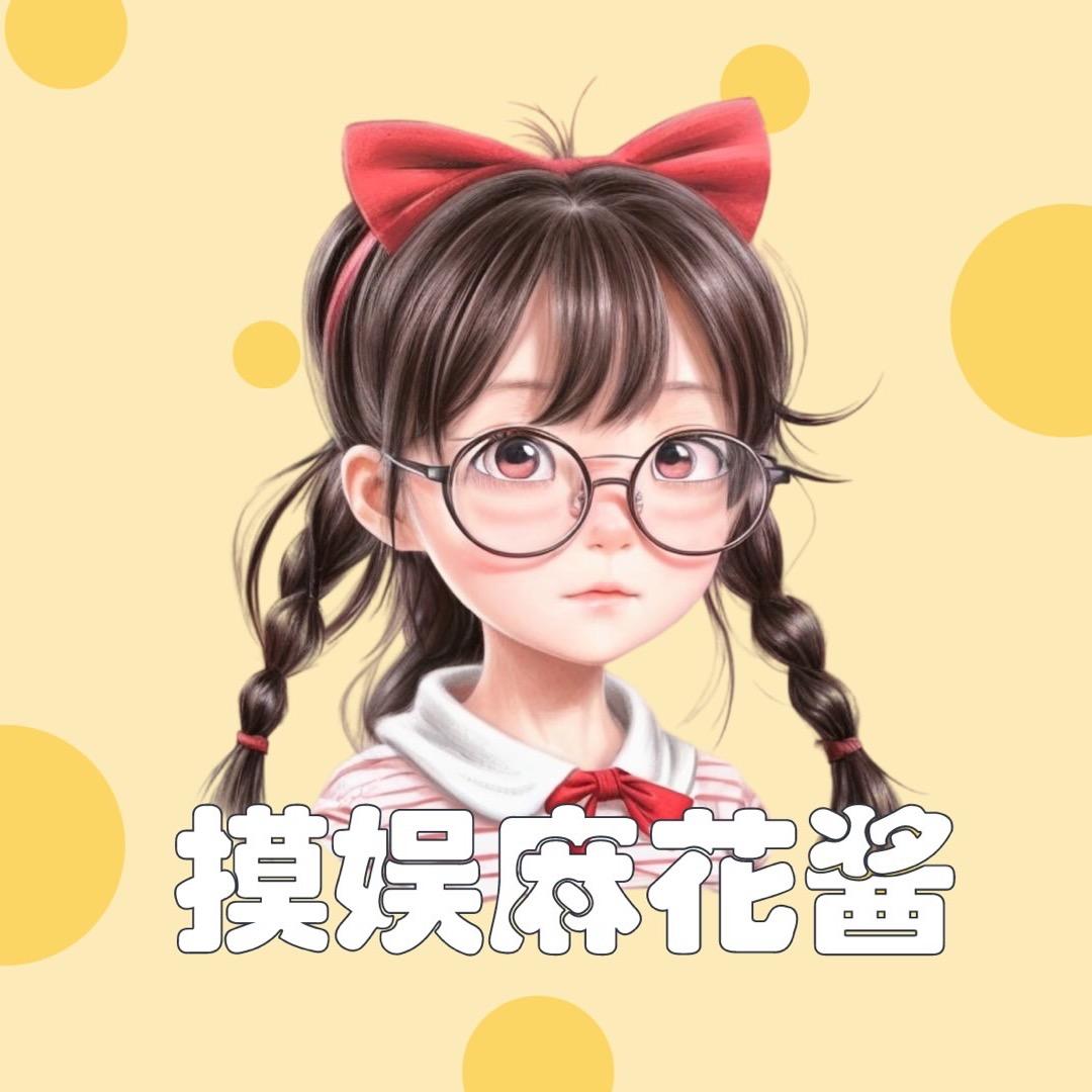 摸娱麻花酱