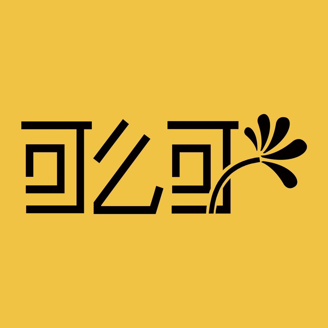 可么可江苏浩一贝贝企业管理有限公司餐饮具专卖店
