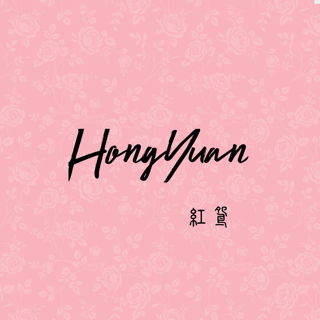 HongYuan红鸳