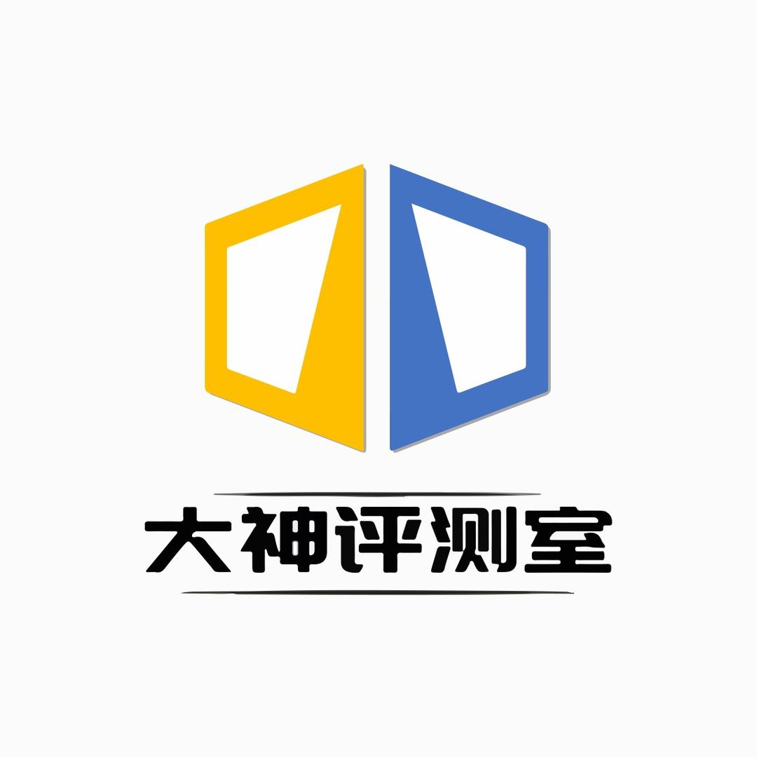 大神评测室