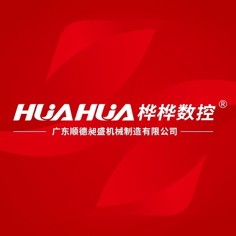 桦桦数控
