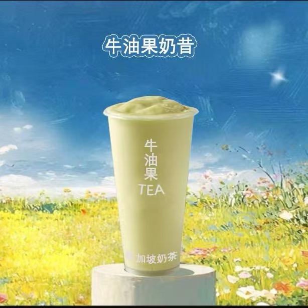 牛油果 T E A 鲜果茶