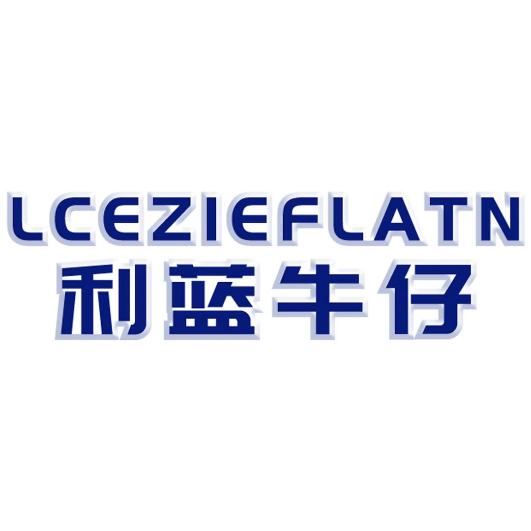 利蓝牛仔