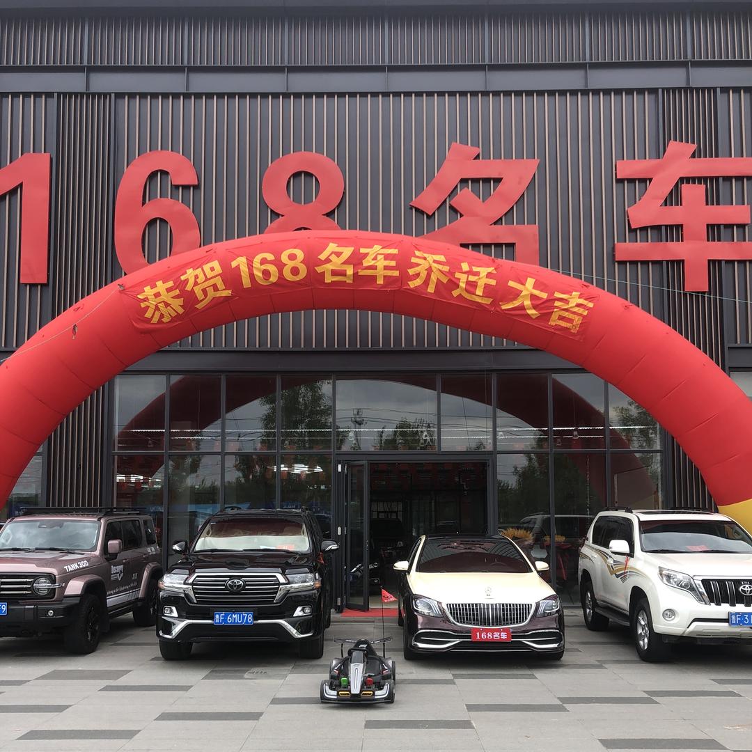 烟台168鸿腾二手车