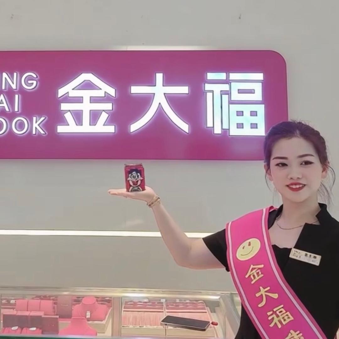 金大福（浦北总店）钧