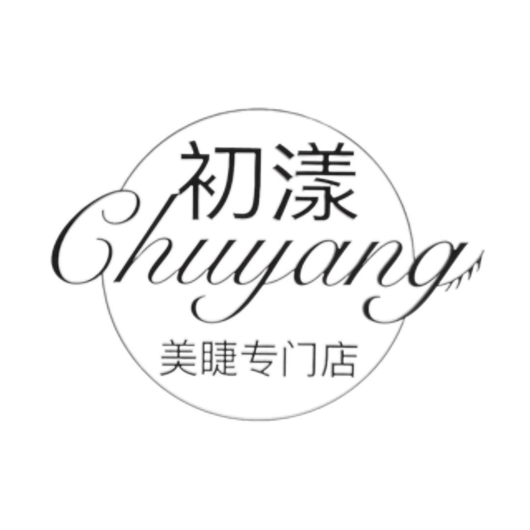 初漾美睫专门店官方号