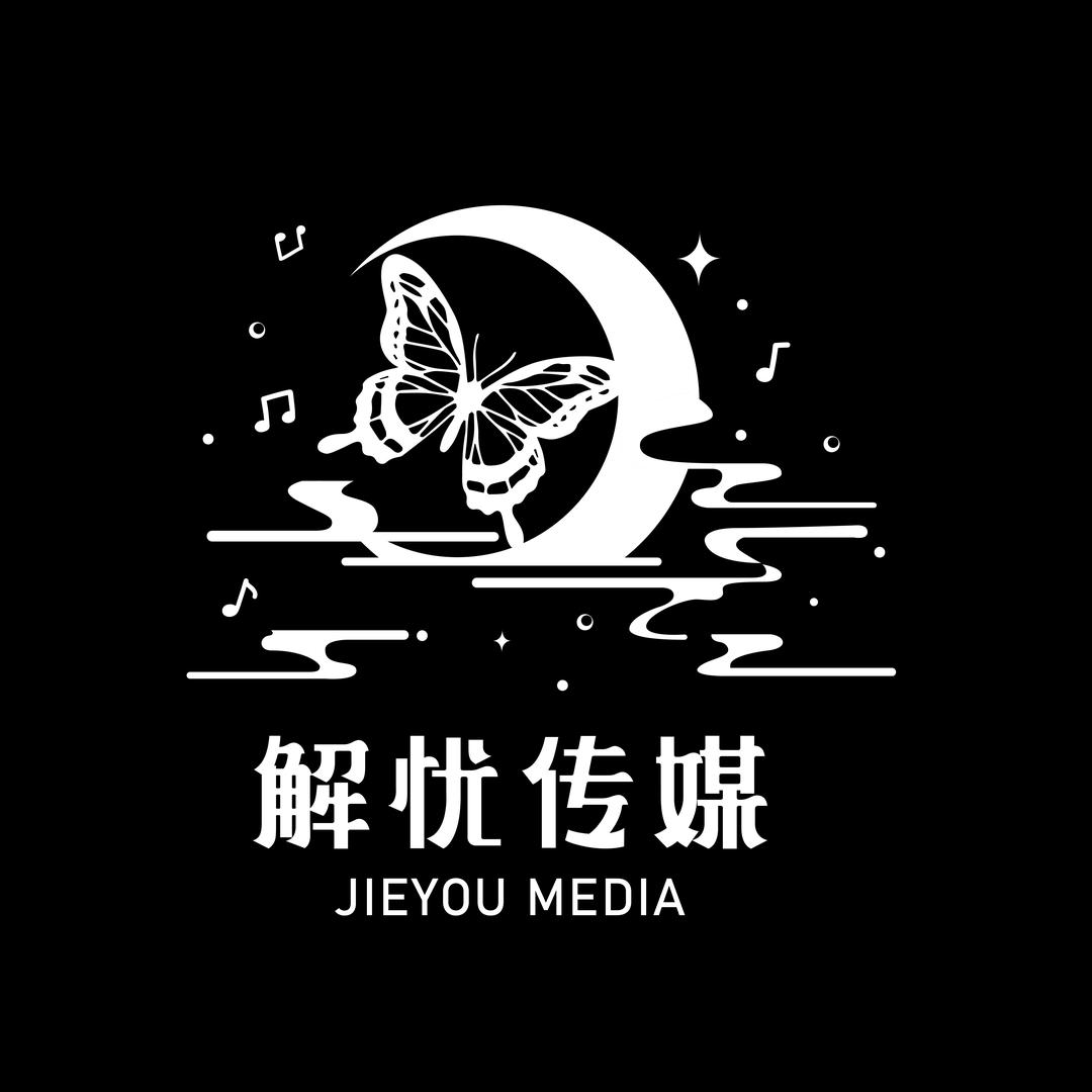 解忧传媒