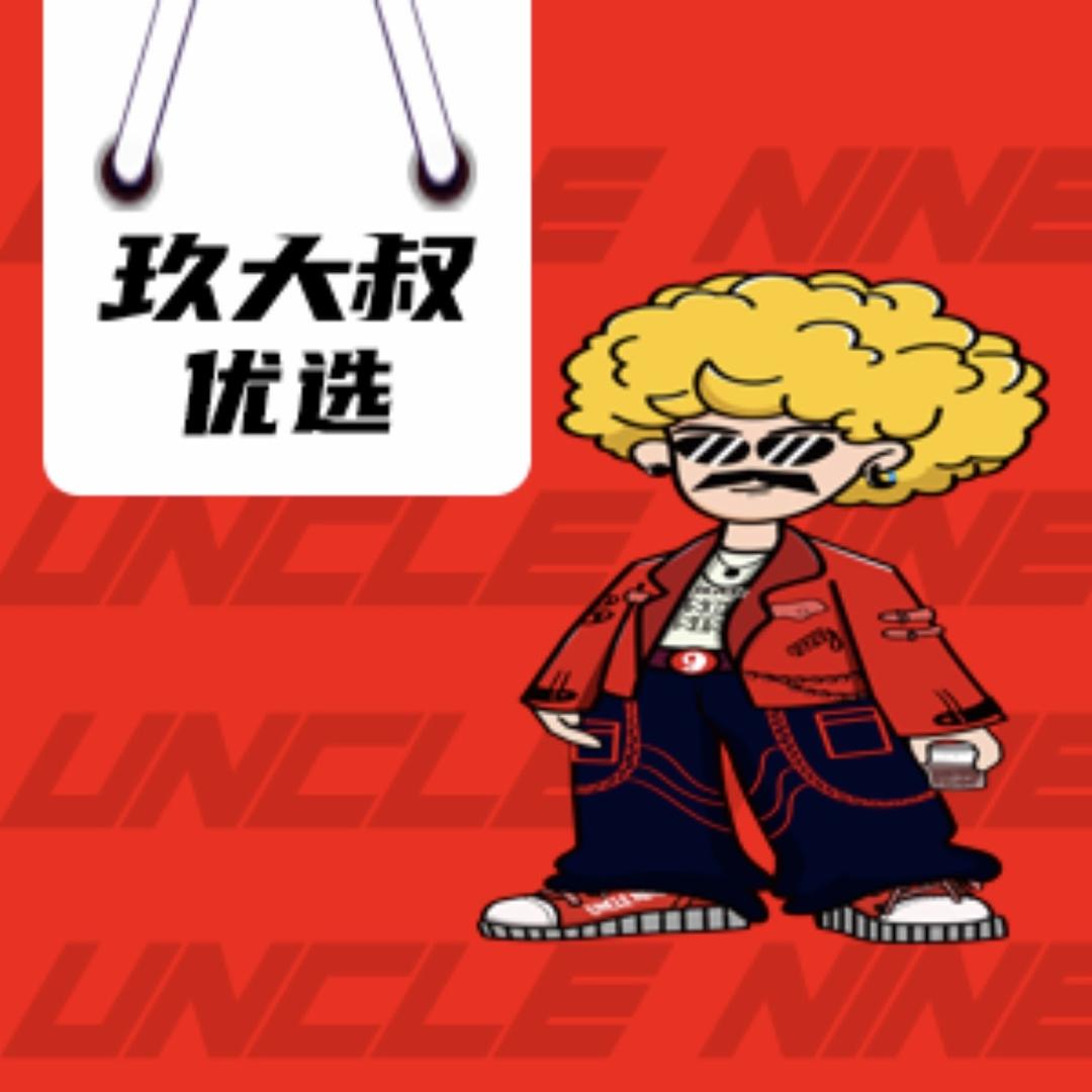 玖大叔优选Store