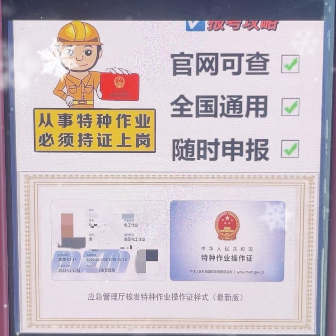 特种作业证/一站式服务