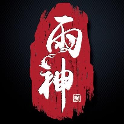 雨神钓鱼
