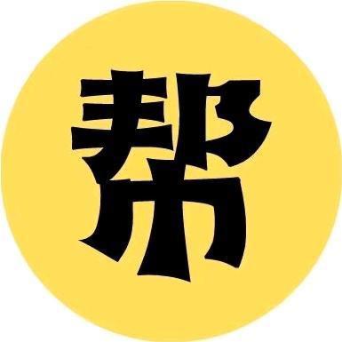 帮主电影