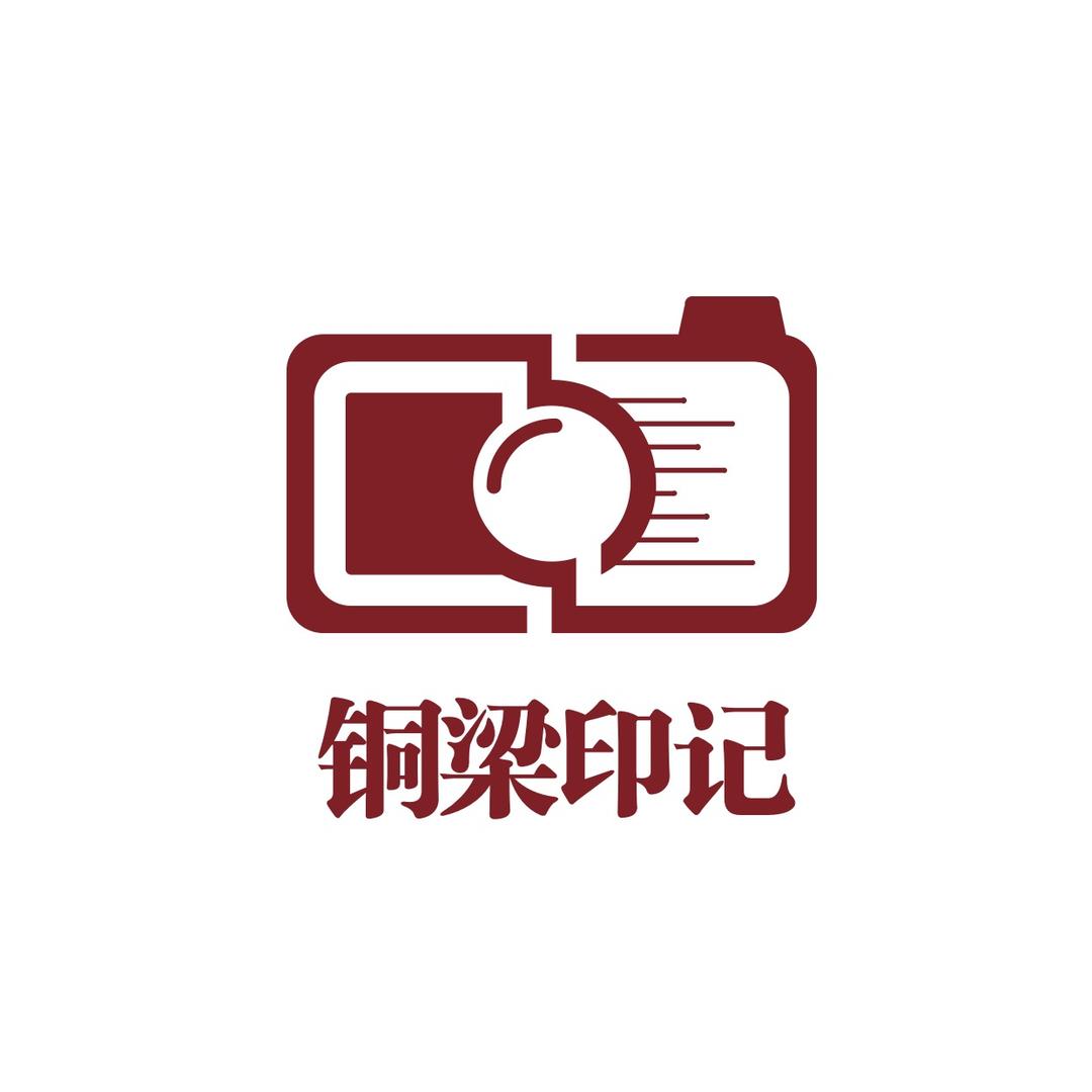 铜梁印记