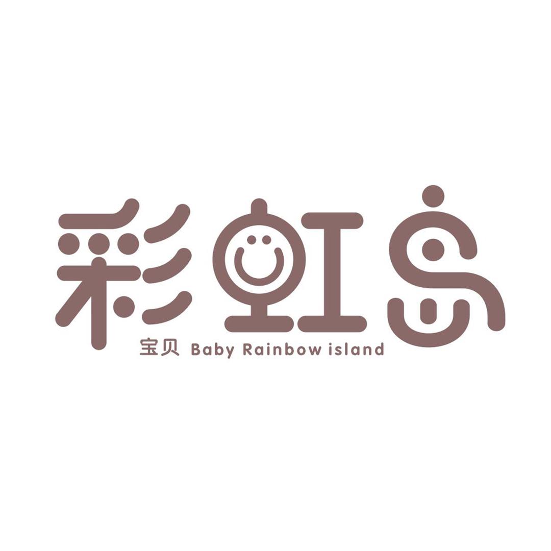 彩虹岛母婴